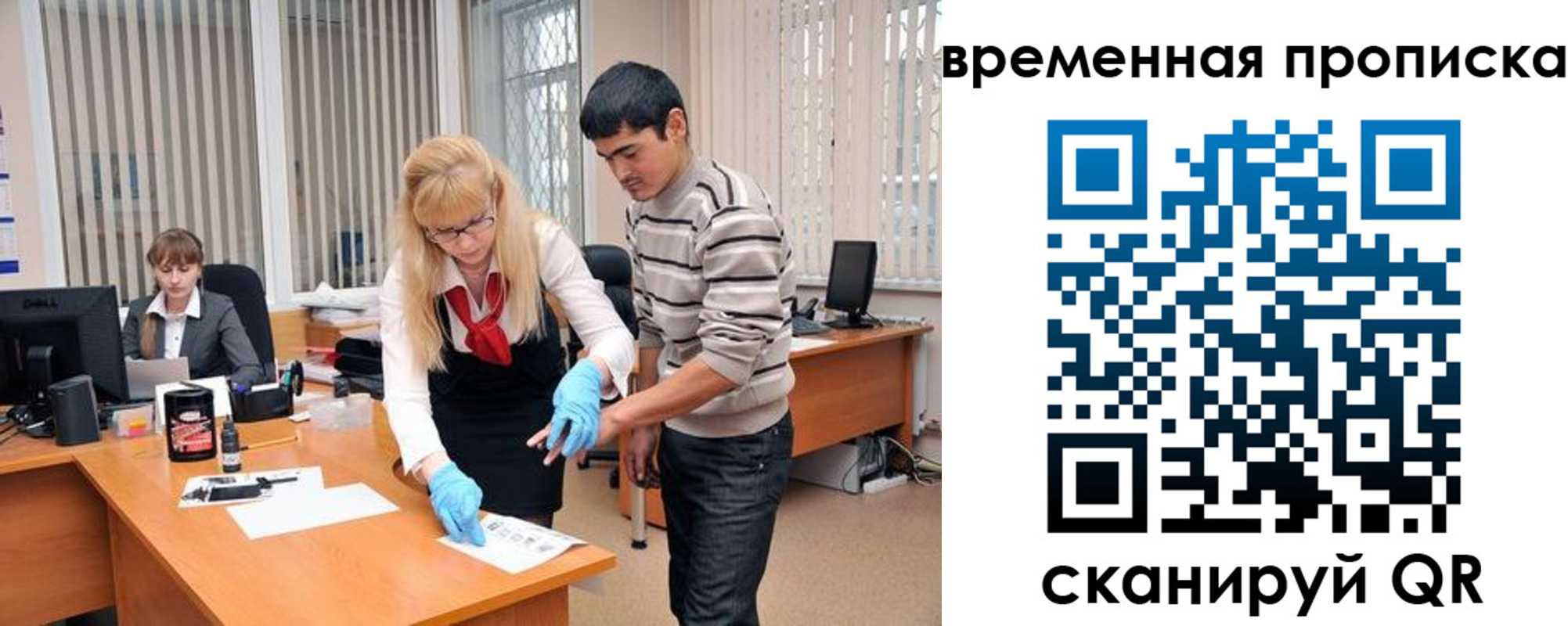 временная регистрация для всех в Свободном