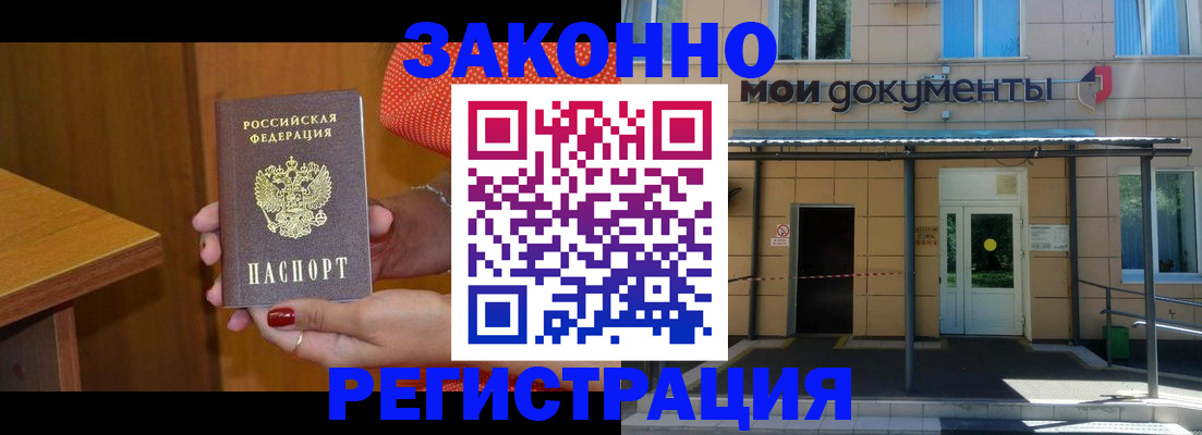 временная регистрация законно в Свободном