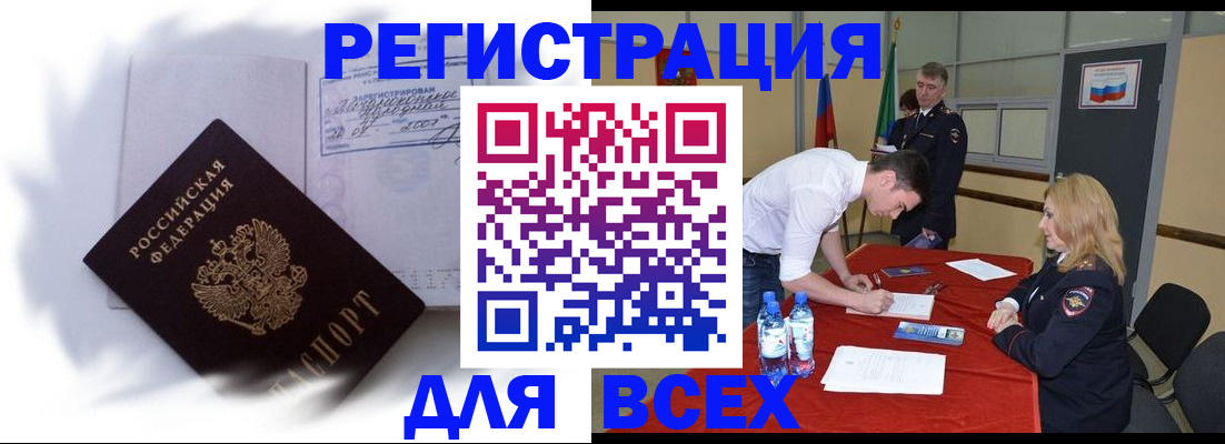 временная регистрация надежно в Свободном