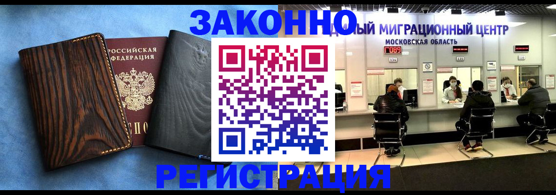 временная регистрация в квартире в Свободном