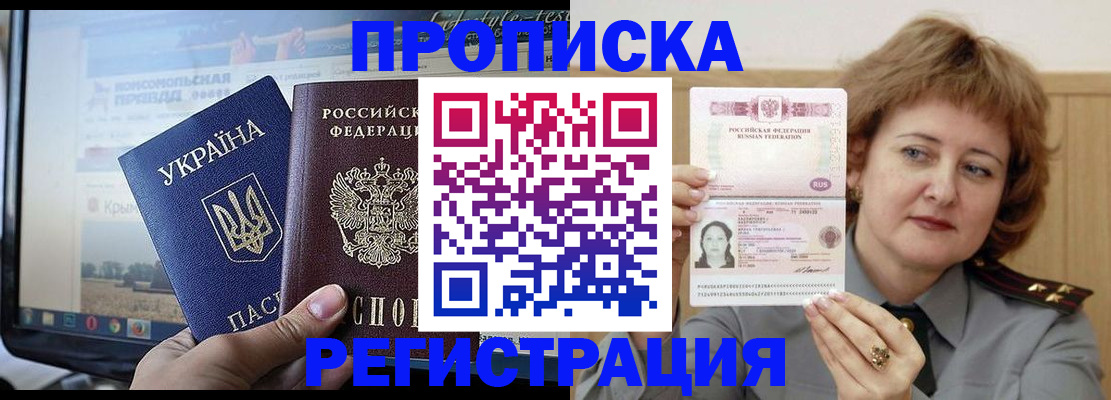 регистрация в Свободном